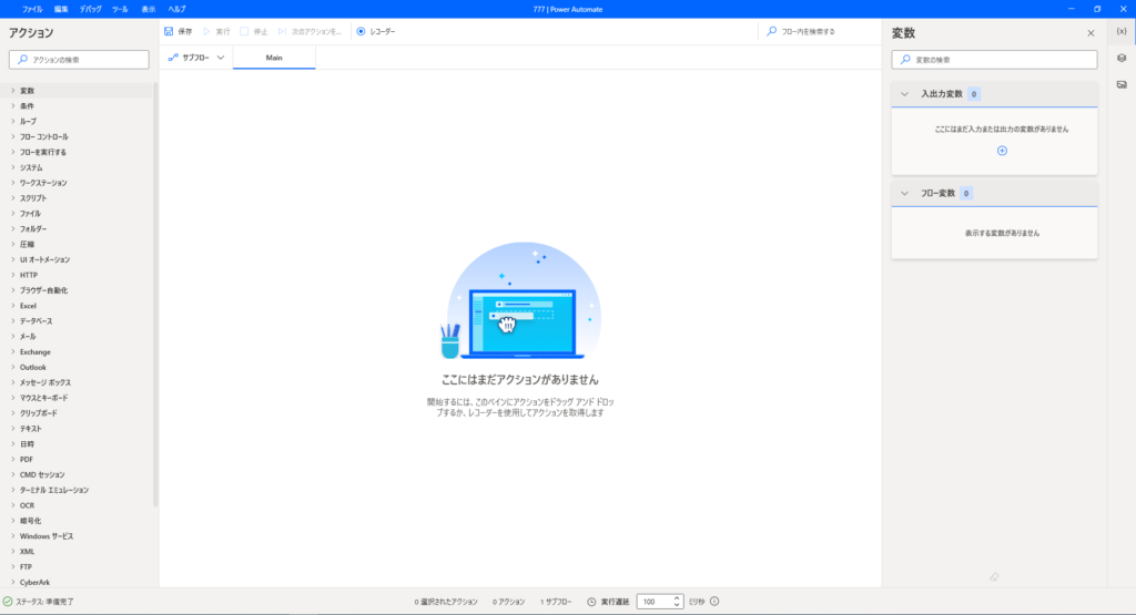 Power Automate Desktop でできること 請求書 サンプルシナリオ操作イメージ