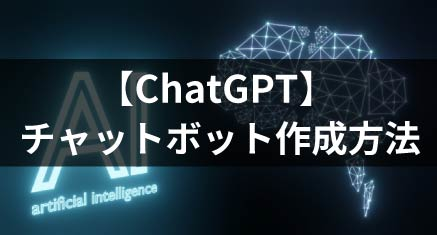ChatGPT API イメージ画像