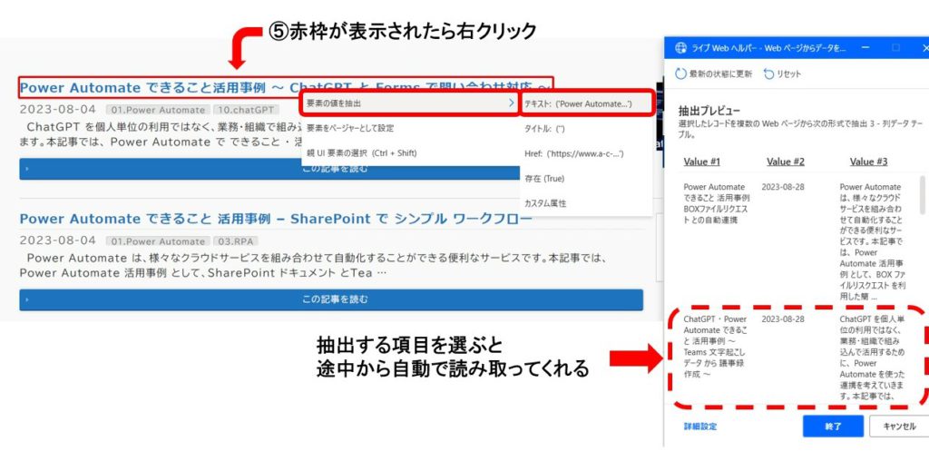 PowerAutomate ライブWebヘルパーの抽出一連動作のイメージ図