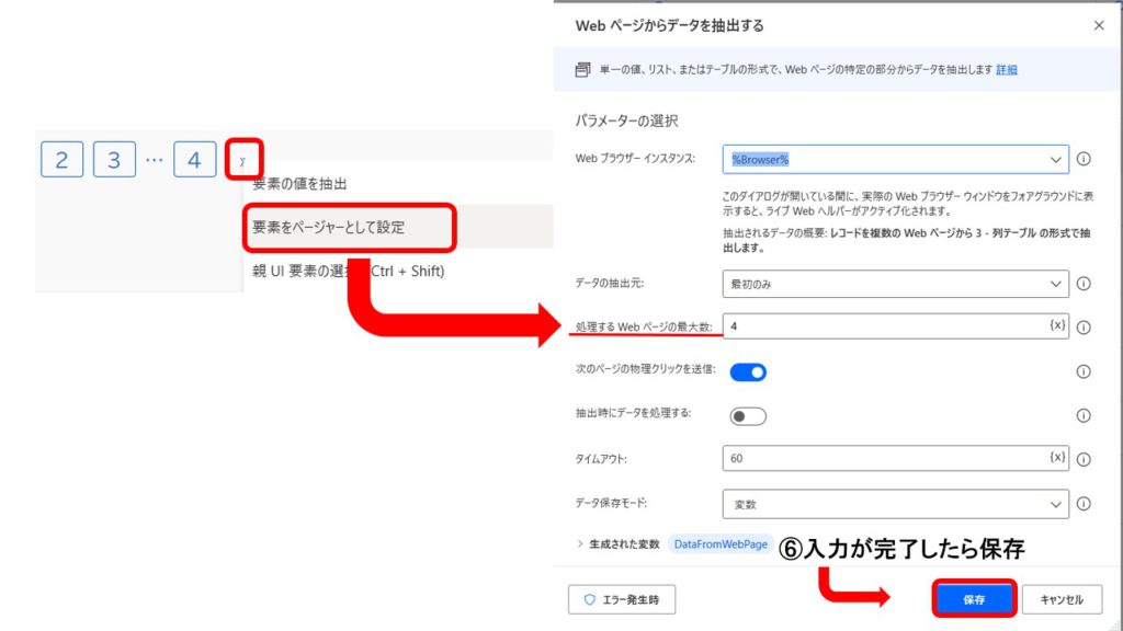 PowerAutomate 要素をページャーとして設定のイメージ図