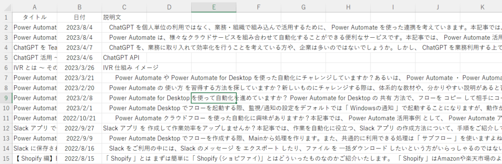 Excel出力実行後イメージ