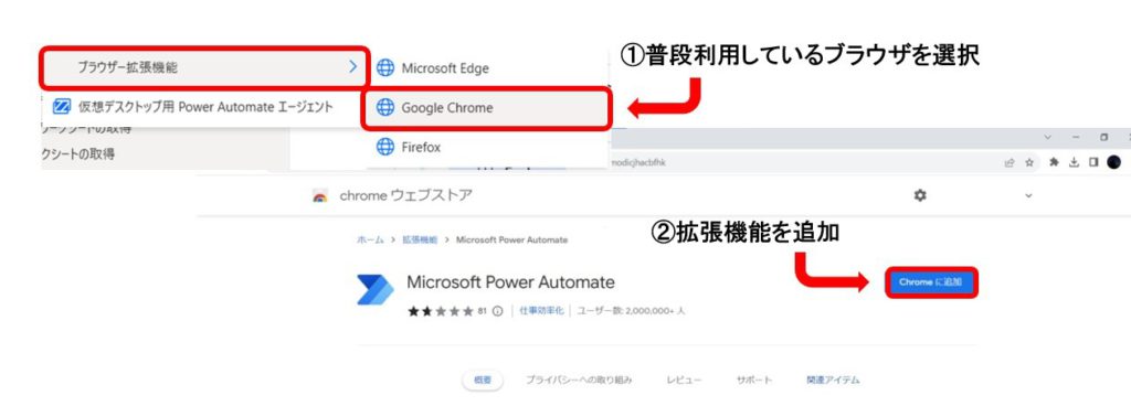  PowerAutomate のブラウザー拡張機能の設定方法