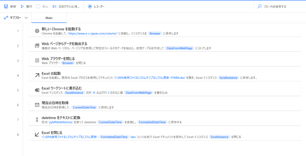  PowerAutomate の画面今回作るフローの全体図