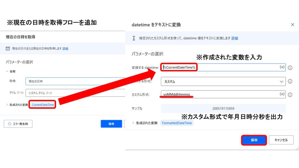 PowerAutomate 日付の表記をカスタムにして保存のイメージ