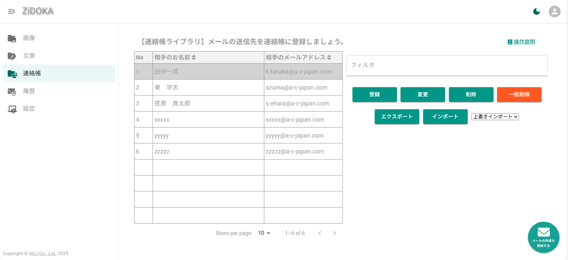 ZiDOKA グリーティング AI メール管理