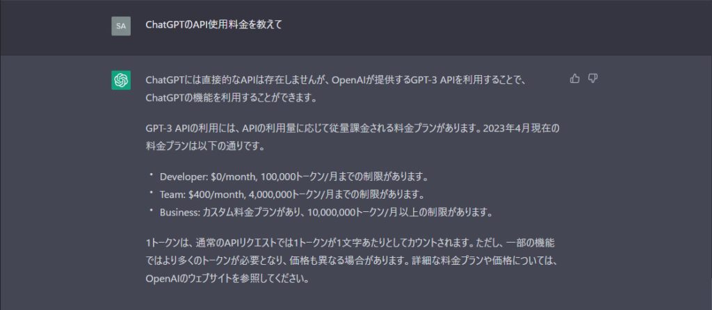 ChatGPT API  画像：料金