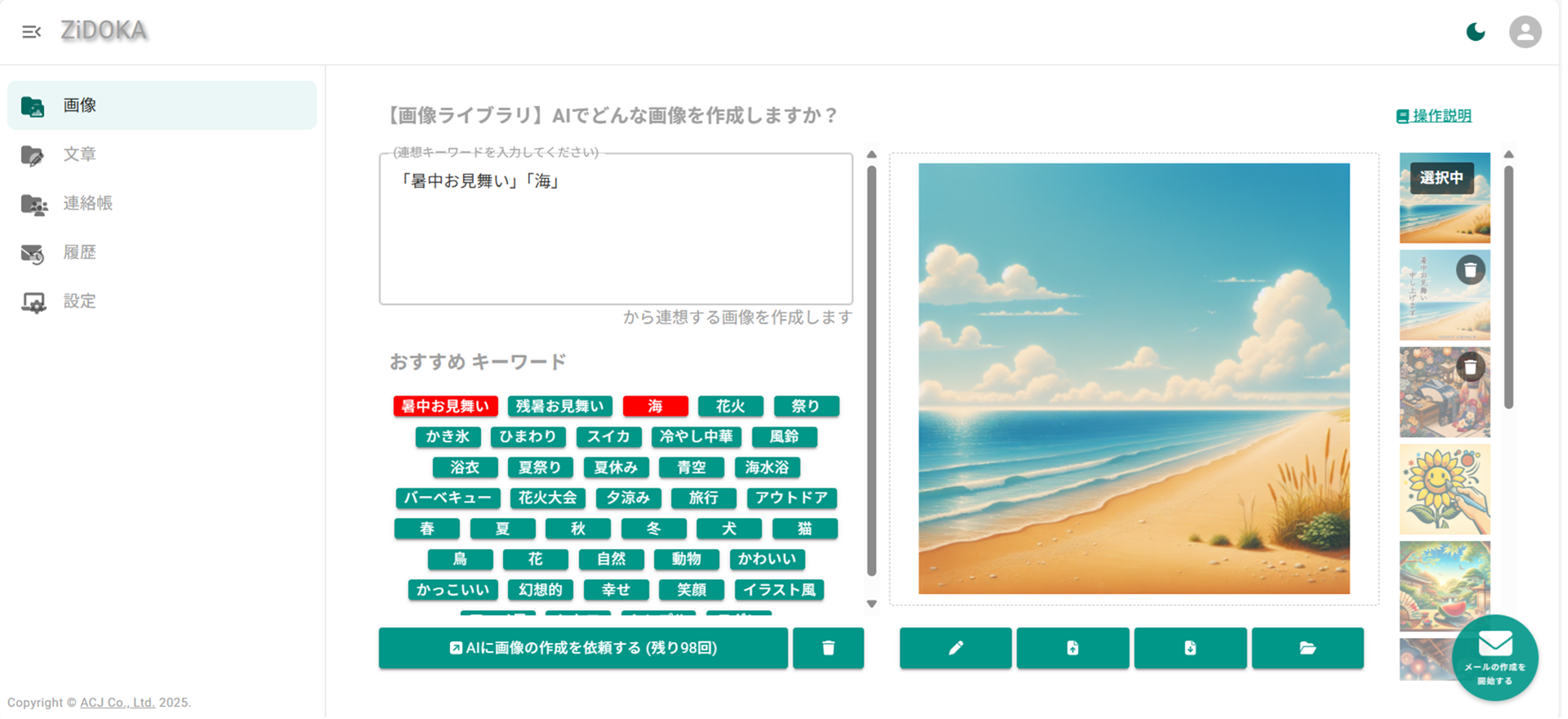 ZiDOKA グリーティング AI 画像作成