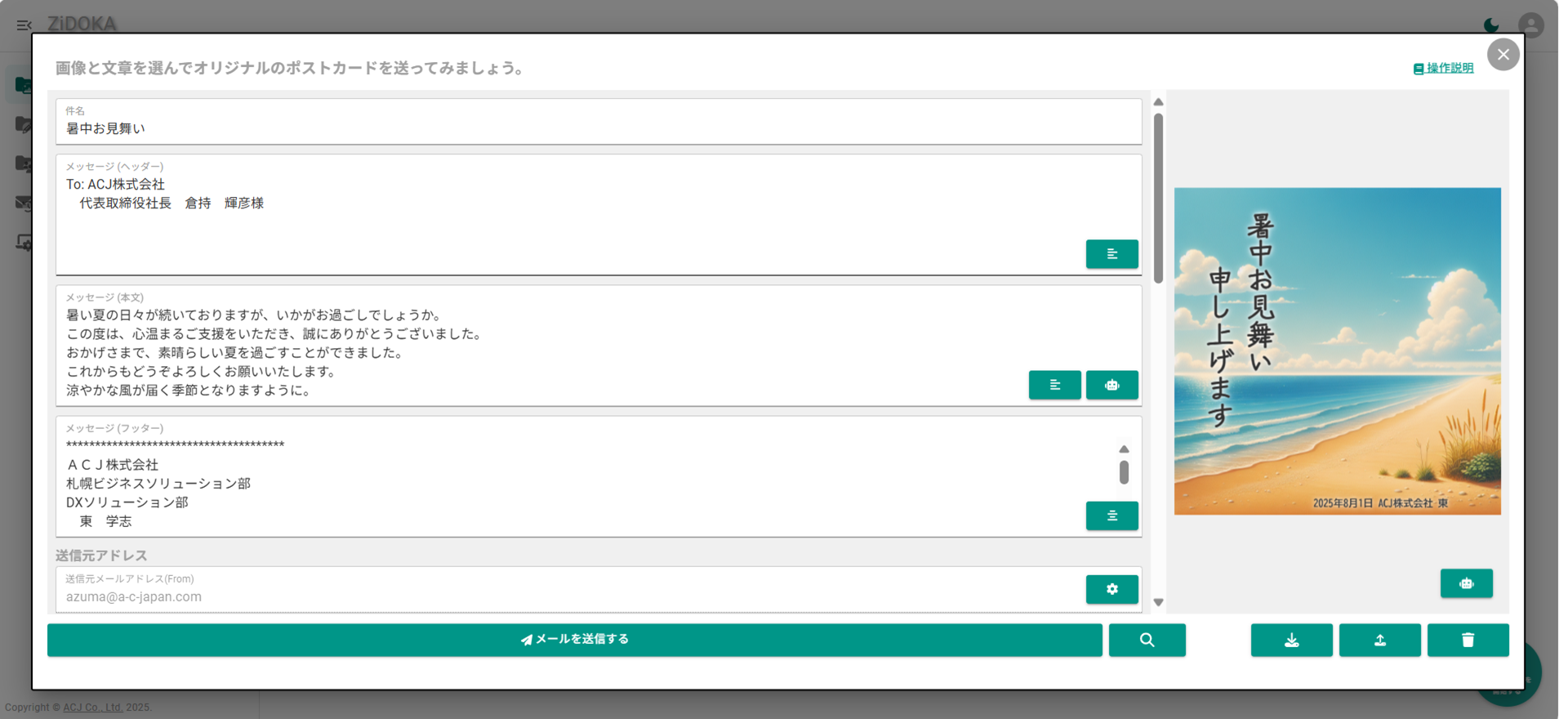 ZiDOKA グリーティング AI メール作成1