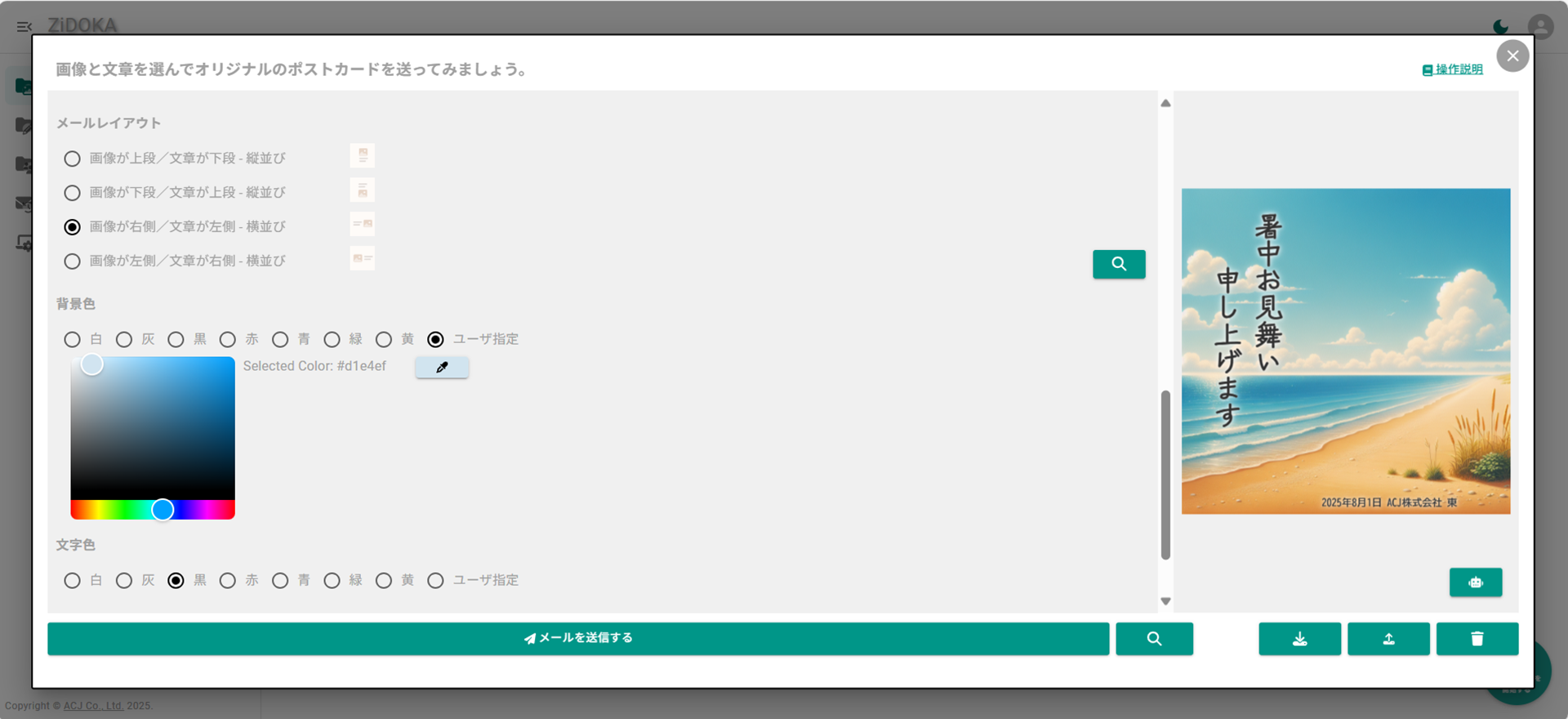ZiDOKA グリーティング AI メール作成2