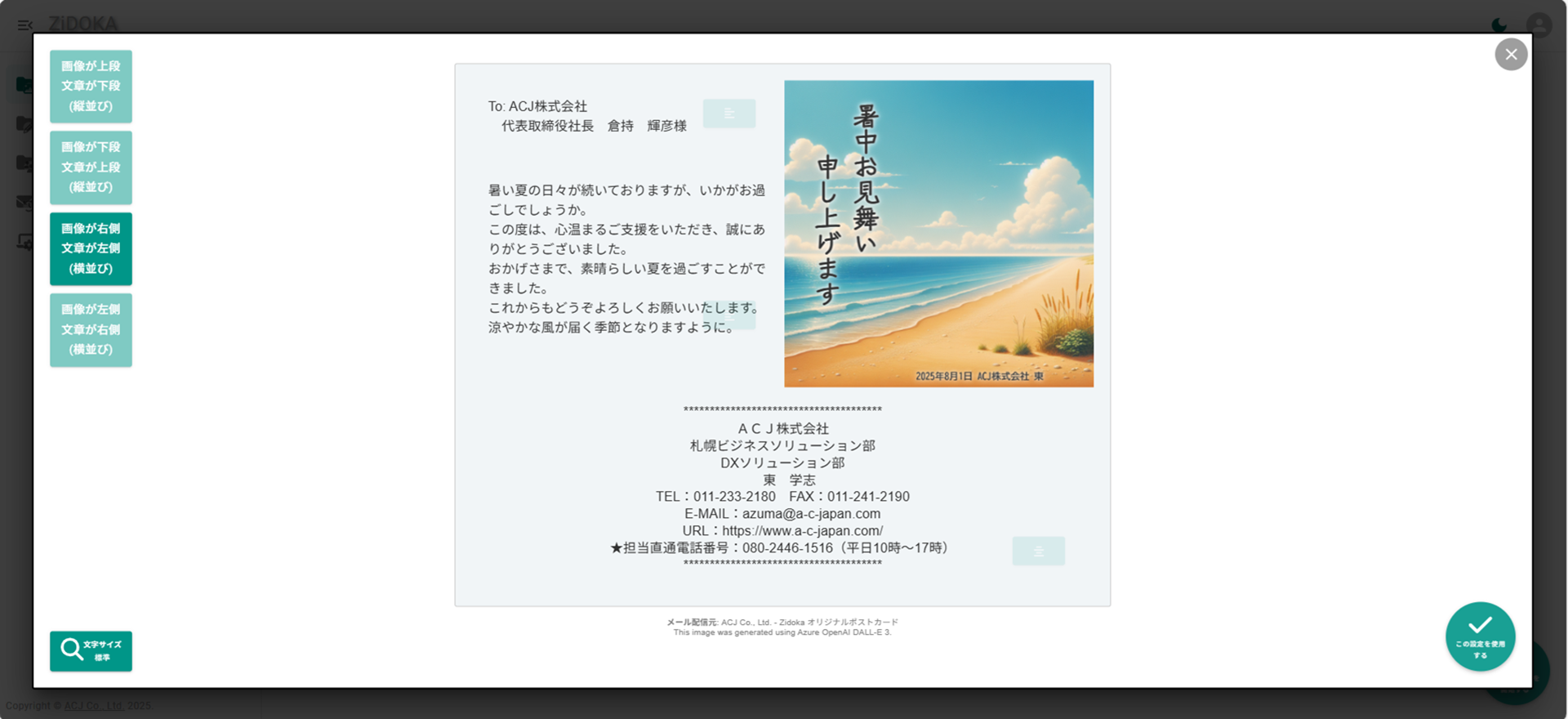 ZiDOKA グリーティング AI メールプレビュー