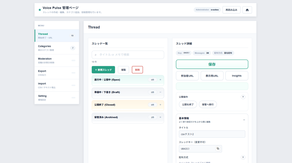 WordCloudサービスの管理画面。スレッド管理や投稿管理、カテゴリ設定、CSV出力を行える管理者向け画面
