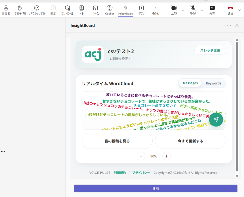 Teamsに埋め込み、会議上でWord Cloudを使っている画面
