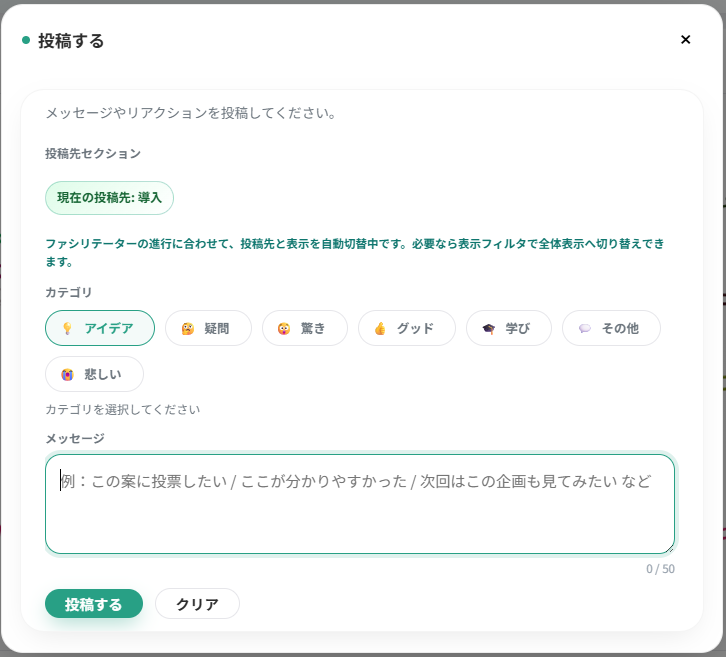 WordCloudサービスの投稿画面。参加者がスマートフォンやパソコンから感想や意見を投稿し、リアルタイムで共有できる画面